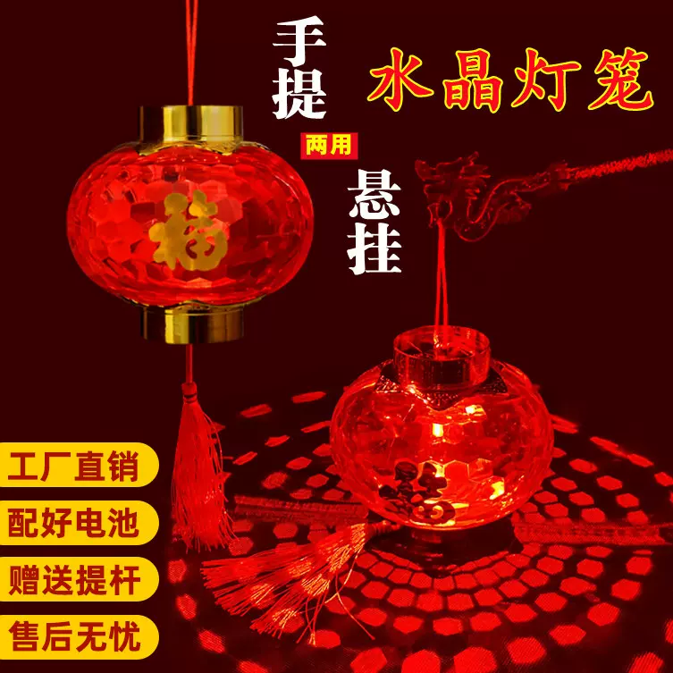 手提灯笼新年元宵节led发光儿童春节装饰水晶红批发宫灯龙年福字