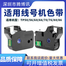 ��̖�Cɫ��TP60/66/70/76i/80/86�˺���s��̖�a�ܴ�ӡ�Cī��̼��