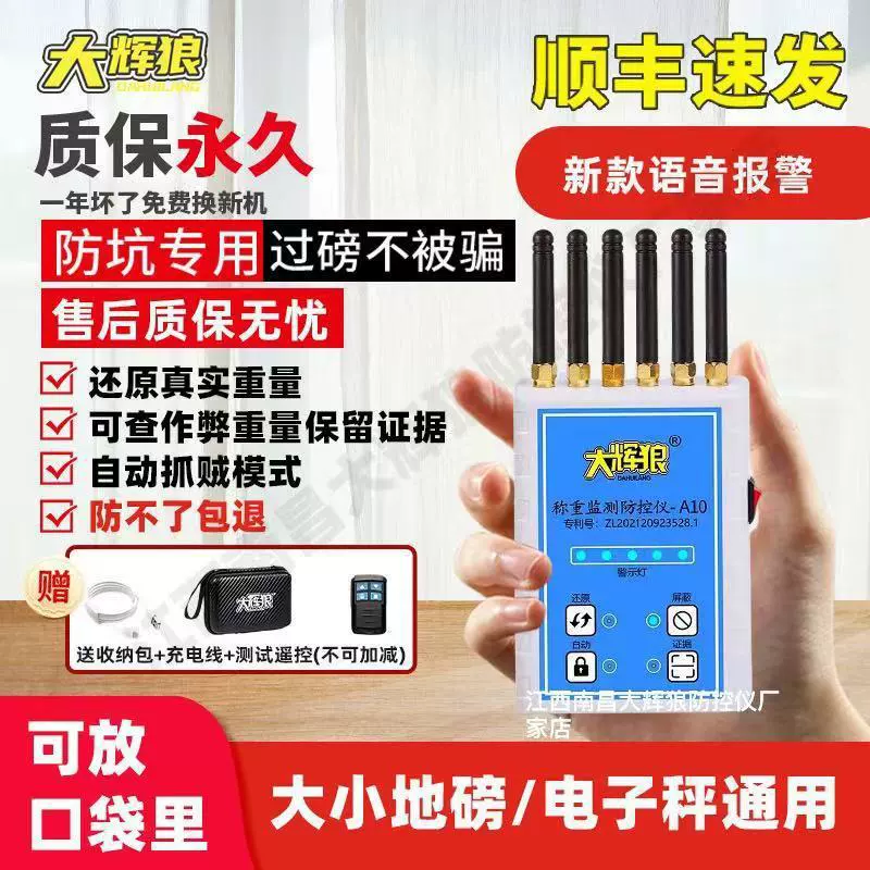 Dahui Wolf A10 напольные весы, прибор для мониторинга и контроля веса, цифровые весы, защита от помех дистанционного управления, помехоискатель, сигнализация Big Bad Wolf