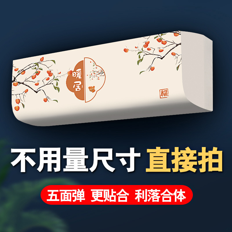Cubierta de aire acondicionado colgante a prueba de polvo aplicable a Haier Xiaomi Mei todo incluido de alta elasticidad colgante de aire acondicionado nuevo 2025