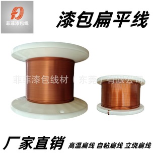Copper Enameled Flat Wire 0.4*5.0 0.4*6.0 Micro Fine Enameled Flat Copper Wire Digital Device Flat Copper Enameled Wire