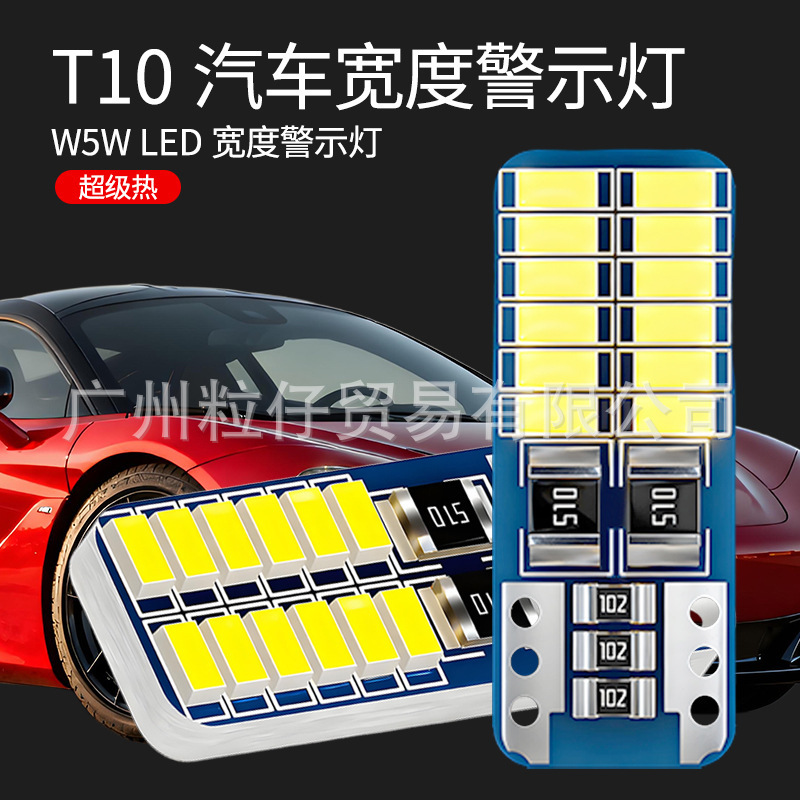 Car Led Light Decoding T10 3014 24Smd Width Light W5W License Plate Light Reading Light Motorcycle Small Light