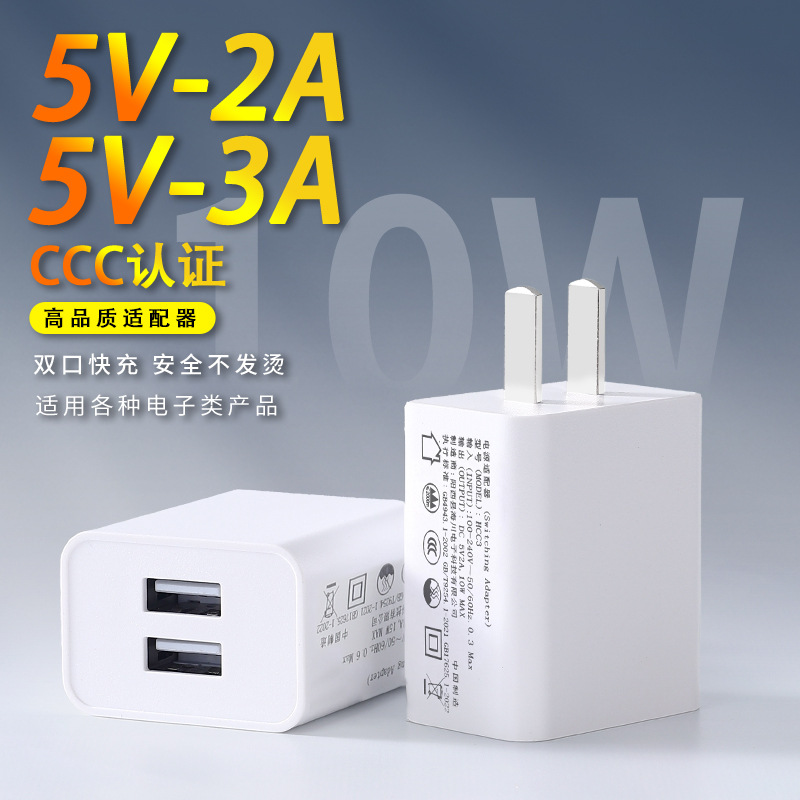 5v2a双口usb充电器3c认证电源适配器插头5v3a双usb手机快充充电头