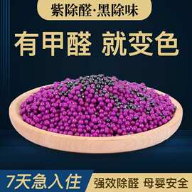 高猛酸钾球除甲醛碳竹炭包活性锰装修除味新车新房去甲醛紫球加黑