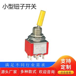 MS-202-Y1 small button switch manufacturer sales