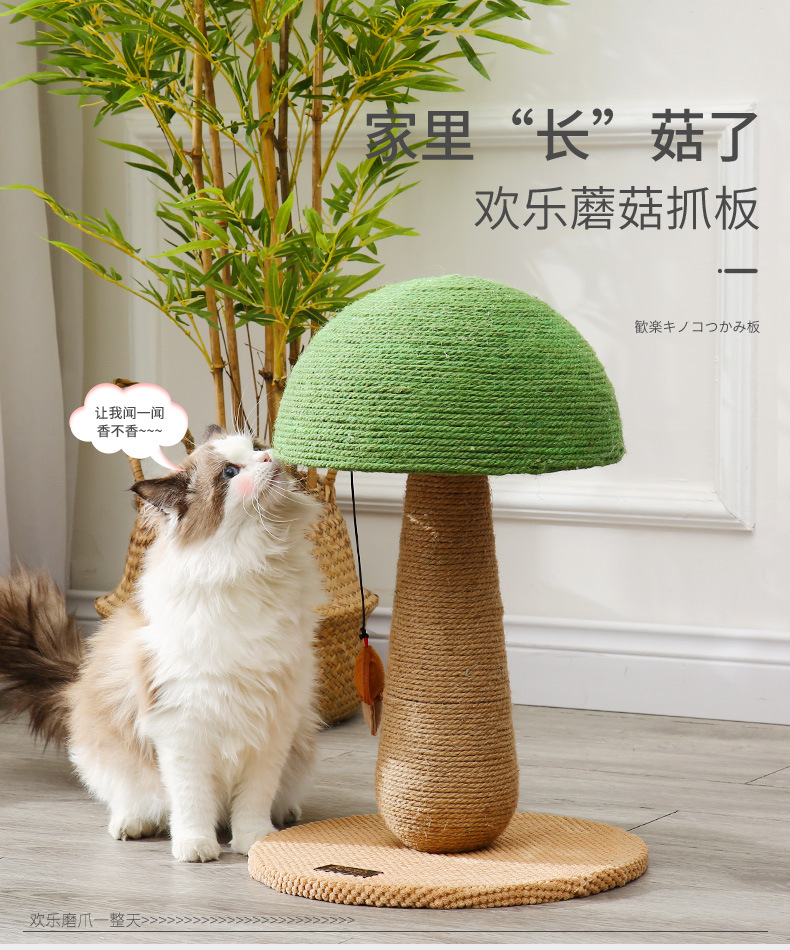 乐吱吱实木剑麻猫抓板立式木质猫抓柱耐磨大号蘑菇猫玩具宠物用品详情1