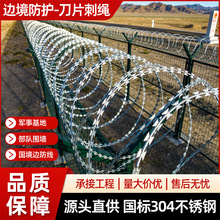 刀片刺绳 304不锈钢 军事基地 部队围墙 国境边防线 蛇腹型刺网