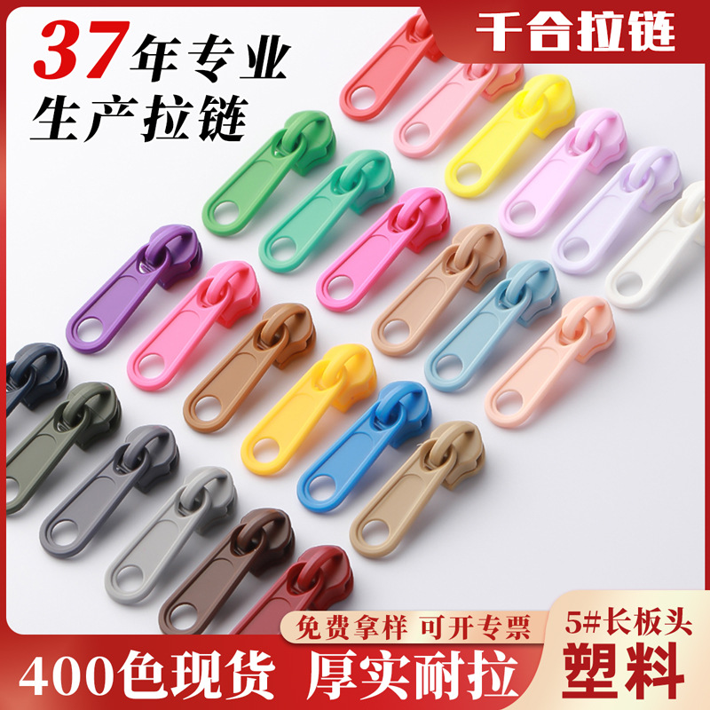 现货5号长板头塑料PVC拉链头 厚实双A过检针箱包家纺被套欧洲环保