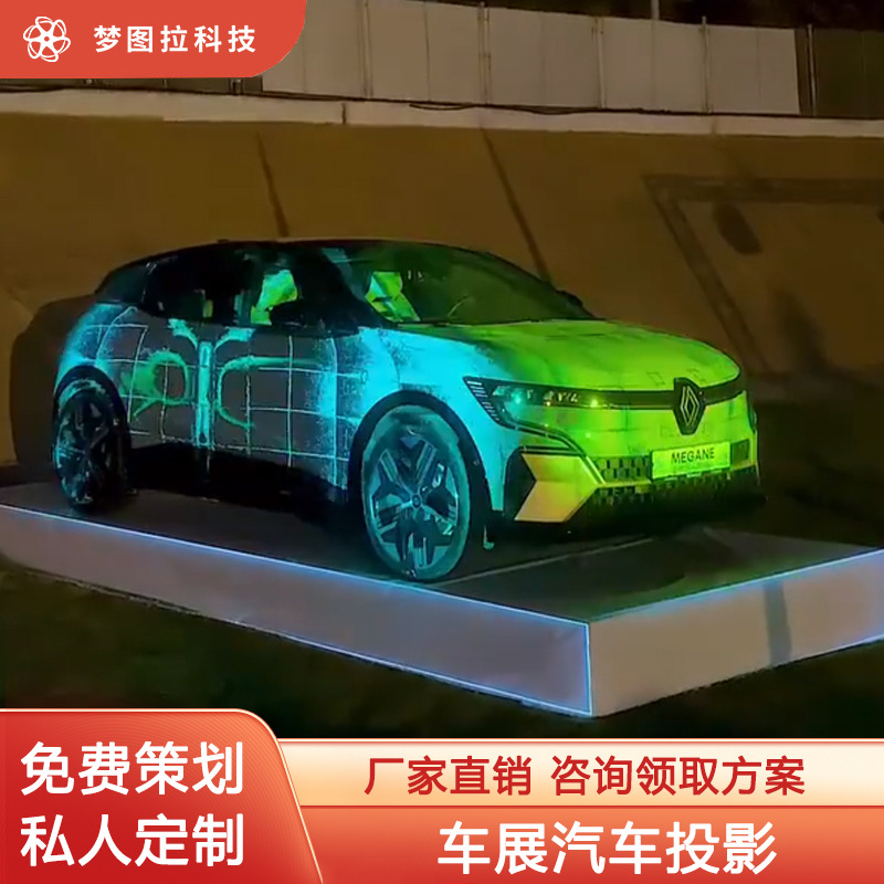 全息投影汽车发布会展会汽车投影车身光影互动沉浸式裸眼3d投影仪
