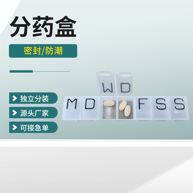 新透明便携分药盒可以用一周七格药品收纳盒塑料材质7格分装药盒