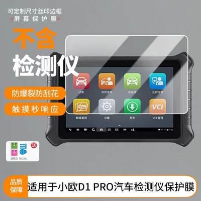 Suitable for Daotong Xiaoou D1 Pro Car Detector Screen Film Explosion-Proof Tempered Soft Film Anti-Reflective Paper Film (Avtomobil ekran qoruyucuları)