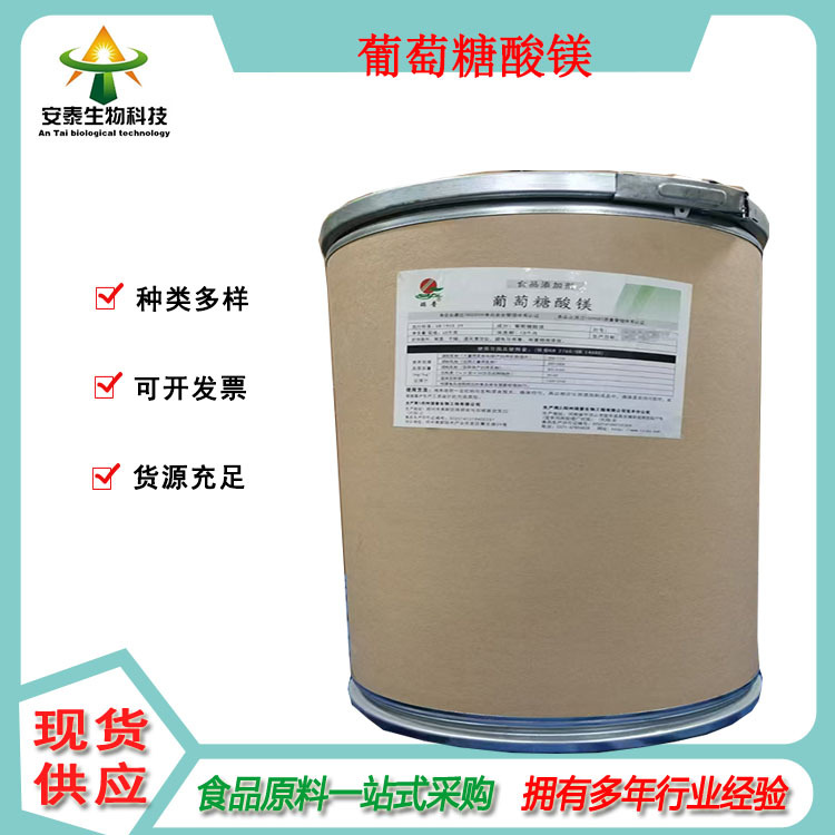 葡萄糖酸镁 呈白色或灰白色无臭细粉 商用营养增补剂