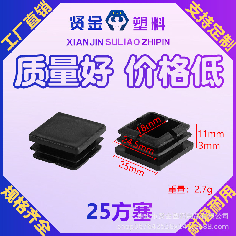 厂家25*25正方形管塞 堵头货架脚垫不锈钢封口塞闷头塑料方管防尘