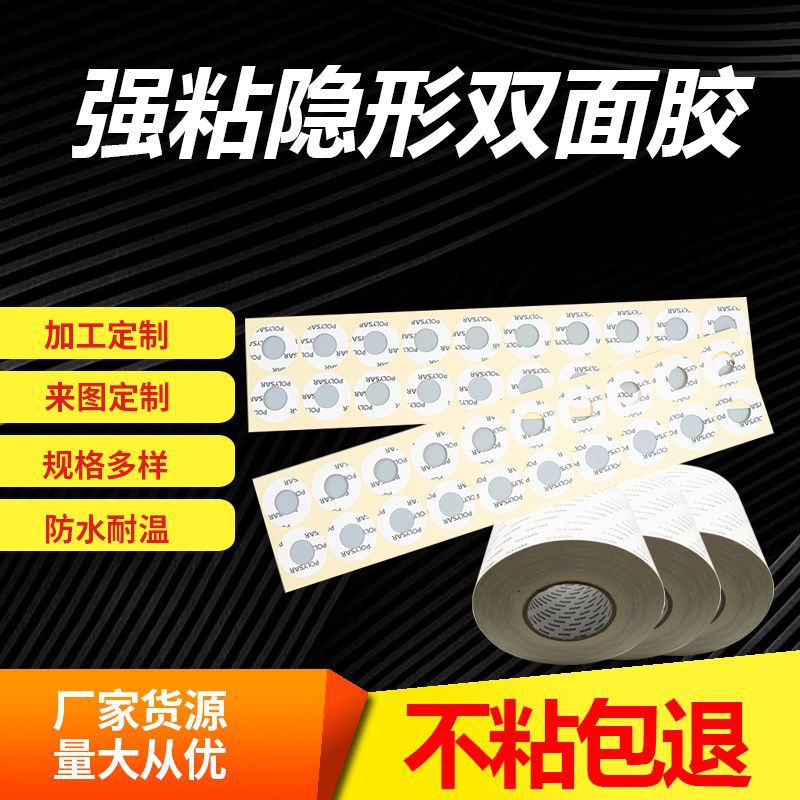 POLYSAR厂家直销棉纸双面胶模切PET双面贴汽车高粘耐高温双面胶