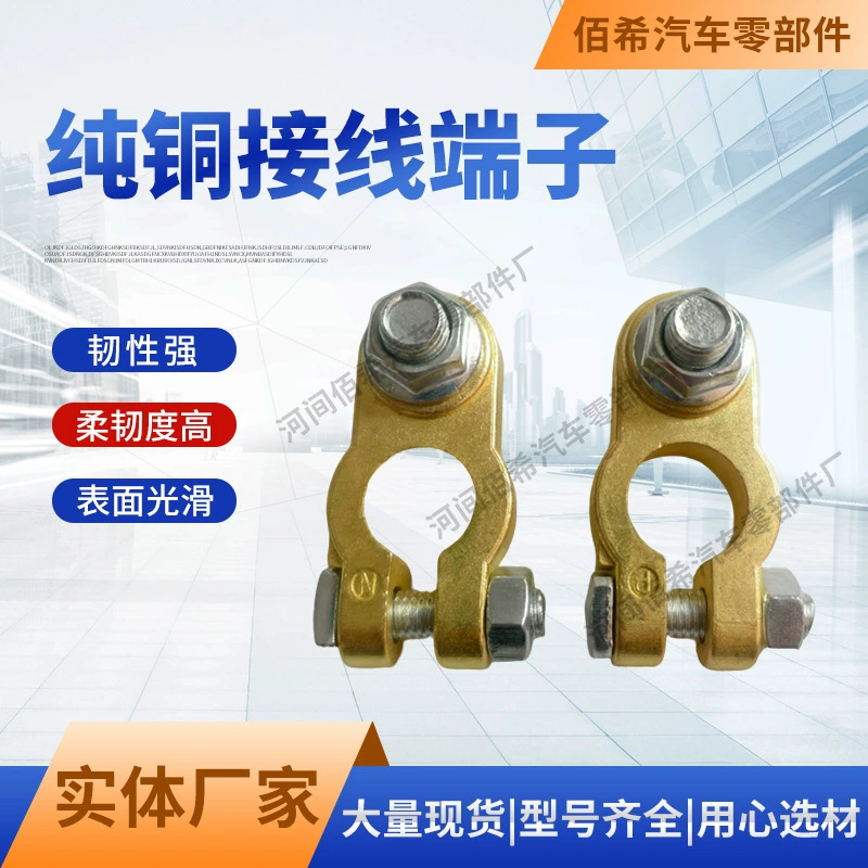 Производитель автомобильных латунных ручек переключателей, клеммных колодок для аккумуляторов, зажимов для аккумуляторов, клеммных колодок из чистой меди