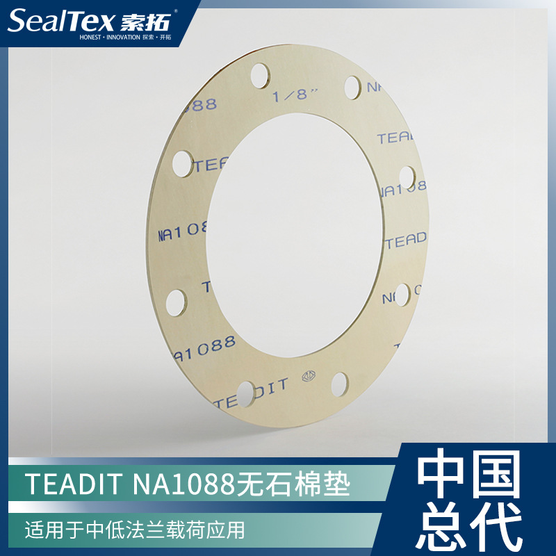 TEADIT NA1088 专为要求密封性扭矩保持力恢复力和对不平整法兰