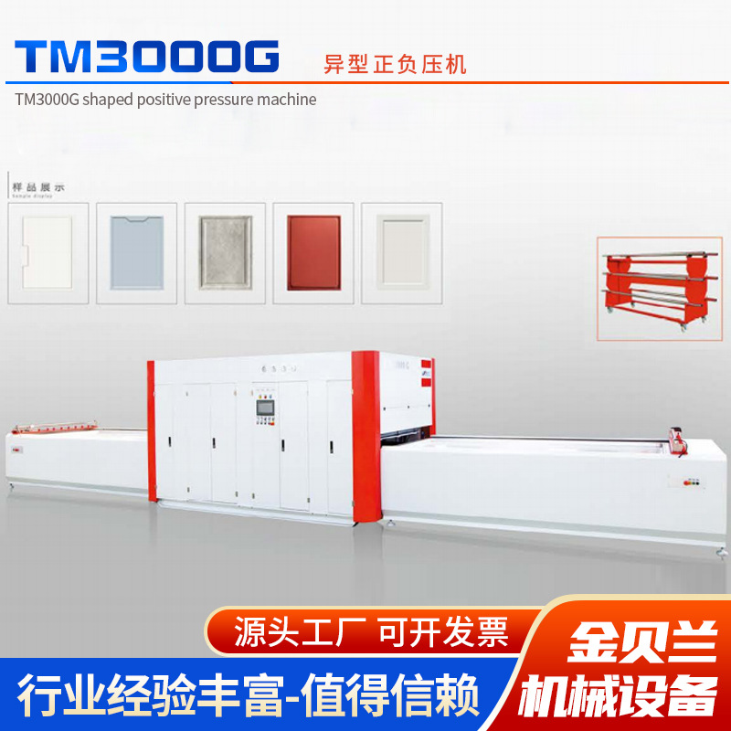 TM3000G正负压吸塑机免漆门全铝板凹凸木门曲面自动PVC负压覆膜机