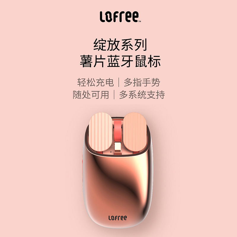 LOFREE洛斐玫瑰金鼠标薯片笔记本蓝牙无线鼠标绽放可爱女生