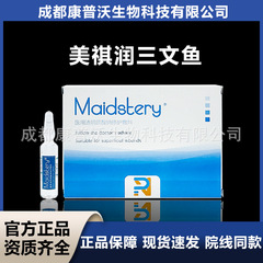 美祺润pn三文鱼水光医用透明质酸钠修护敷料械字号防伪可查