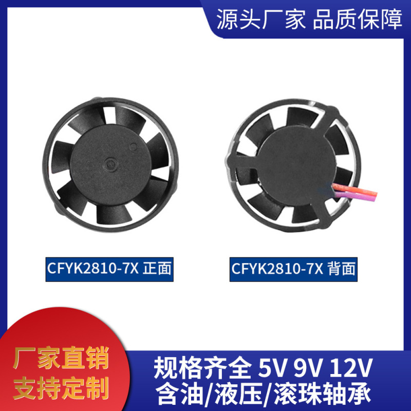 28 round frame thin 2810 cooling small fan 9V hydraulic fan car lights home appliances LED lights exhaust cooling fan