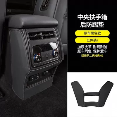 Chair back anti-kick pad — Dargo rear air vent - armrest-box-anti-kick-pad-premium-black-1-piece-set-23-25-model-haval-h9