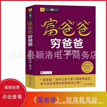 理财阅读全套书籍穷爸爸和富爸爸财富自由之路20周年修订版书籍