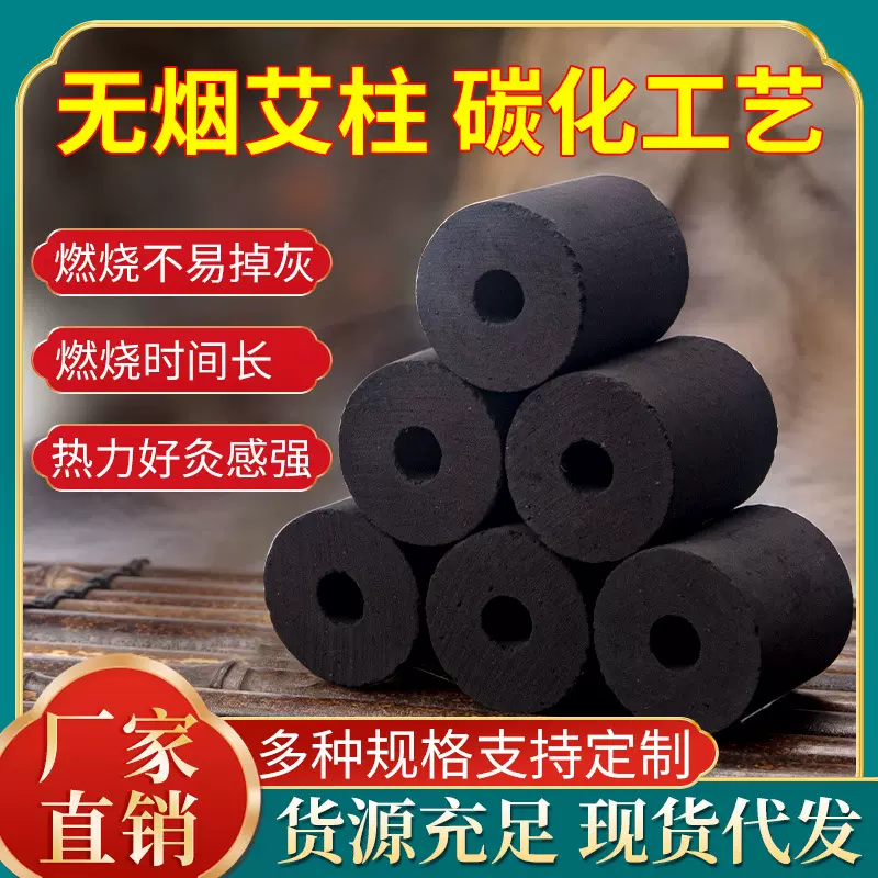 无烟艾柱艾条碳化黑色美容院艾碳条艾灸条菩提树小金粒艾粒梅花灸
