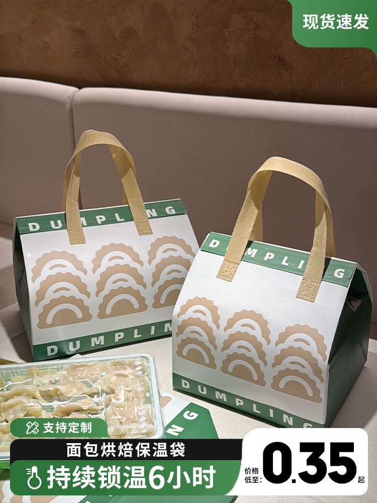 无纺布一次性饺子外卖保温袋打包手提加厚铝箔袋子水饺盒包装
