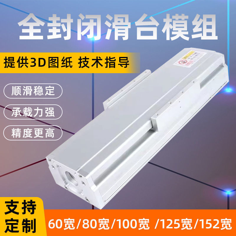 直线滑台模组全封闭机械电动丝杆导轨十字工作台同步带模组GBF150