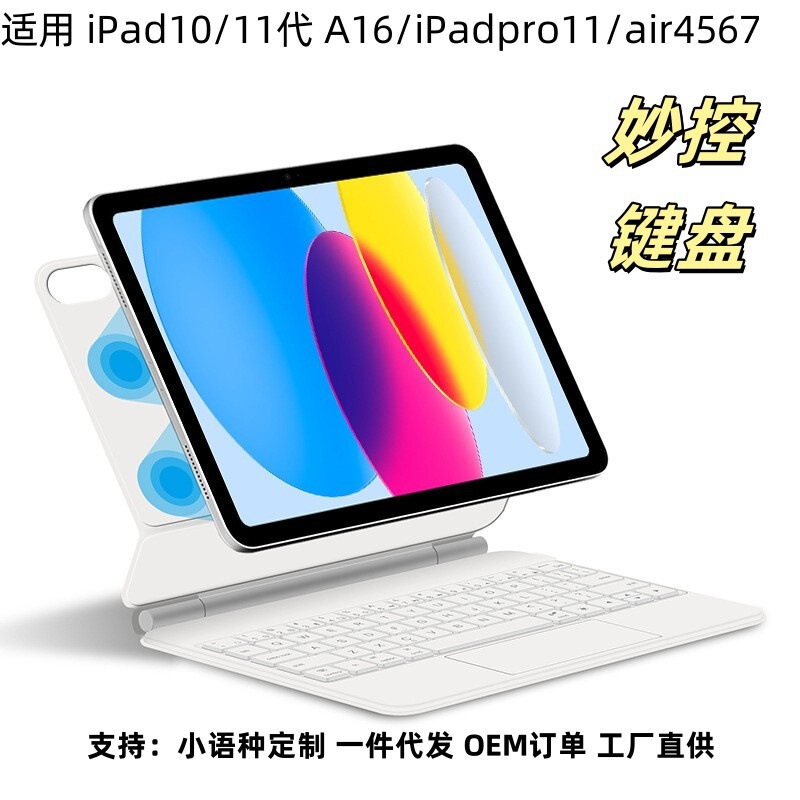 Suitable for Ipad10/11 Magic Magnetic Keyboard 10.9inch A16 Tablet Bluetooth Keyboard Cover Russian, Japanese, Korean, German Suitable for Ipad10/11 Magic Magnetic Keyboard 10.9inch A16 Tablet Bluetooth Keyboard Cover Russian, Japanese, Korean, German