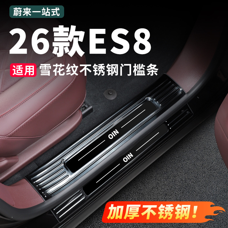 Suitable for 26 Models of Nio Es8/Es9 Stainless Steel Door Sill Strips and Welcome Pedals, Interior Decoration Upgrade and Modification Accessories