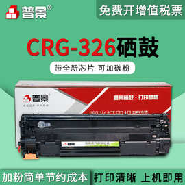 普景适用佳能CRG326硒鼓LBP6200D 6230DW 6230DN打印机墨粉盒硒鼓