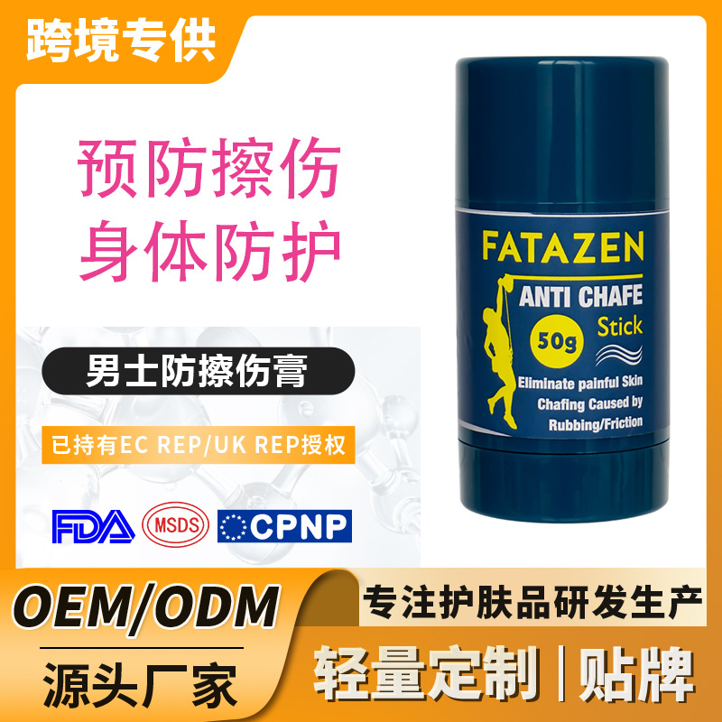 跨境身体防擦膏护理关节衣服摩擦防擦伤霜温和不刺激舒缓肌肤保护