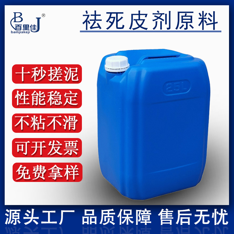 优势出搓泥宝啫喱祛死皮剂搓泥剂高浓缩祛芦荟胶角质洁面幕斯原料