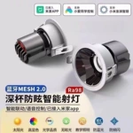 紧凑型设计射灯已接入米家APP智能射灯嵌入式天花小山丘无主灯LED孔灯射灯全光谱