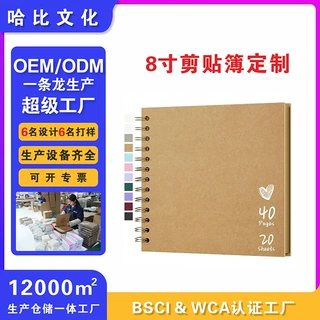 跨境亚马逊爆款定制8寸10寸12寸剪贴簿牛皮纸内页婚礼旅行diy相册