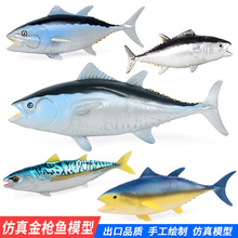 仿真實心藍鰭金槍魚吞拿魚兒童認知海洋動物模型魚缸造景裝飾擺件