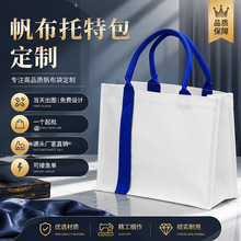 空白帆布袋定制飘带款立体托特包定做图案logo手提袋大容量购物袋