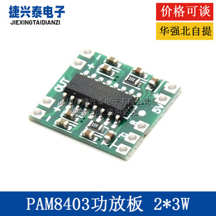 ��΢�͔��ֹ��Ű�ģ�K 2*3W D� PAM8403 ��Ч2.5��5V ��USB���