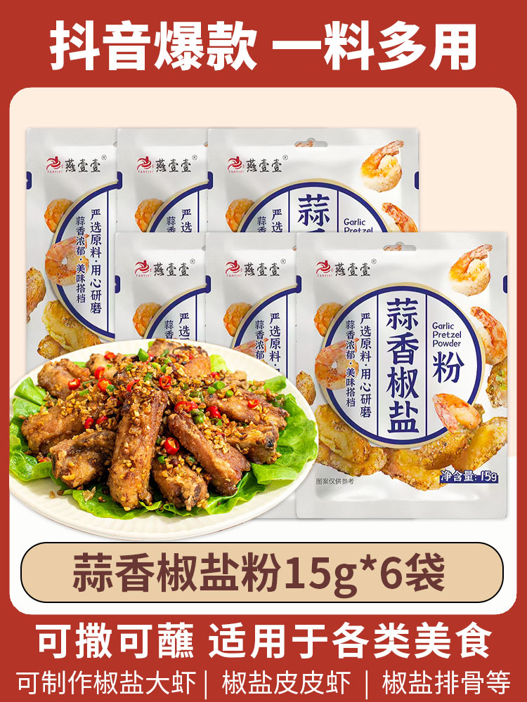 마늘소금, 후추가루 15g*6봉지