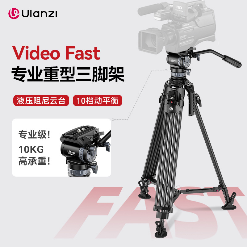 【捡漏福利】Ulanzi优篮子Video Fast专业摄影重型三脚架10级动平