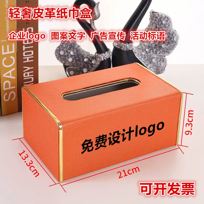 皮革金边纸巾盒定制logo客厅遥控器纸巾收纳盒酒店餐厅用抽纸盒