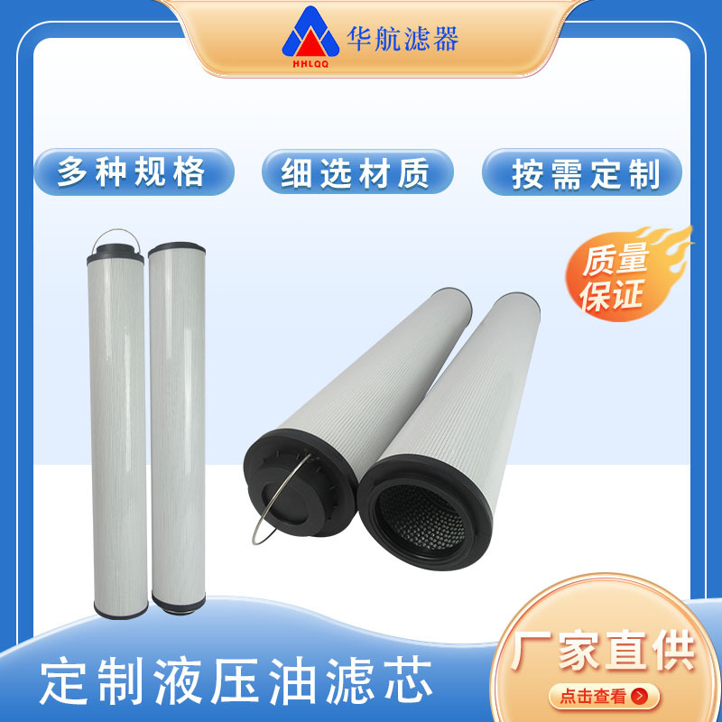 电站汽轮机抗燃油滤芯 替代贺德克 2600R010BN4HCK液压油滤芯