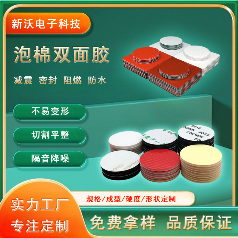 eva圆形3mm*3m透明亚克力双面胶贴强力无痕挂钩胶泡沫泡棉双面胶