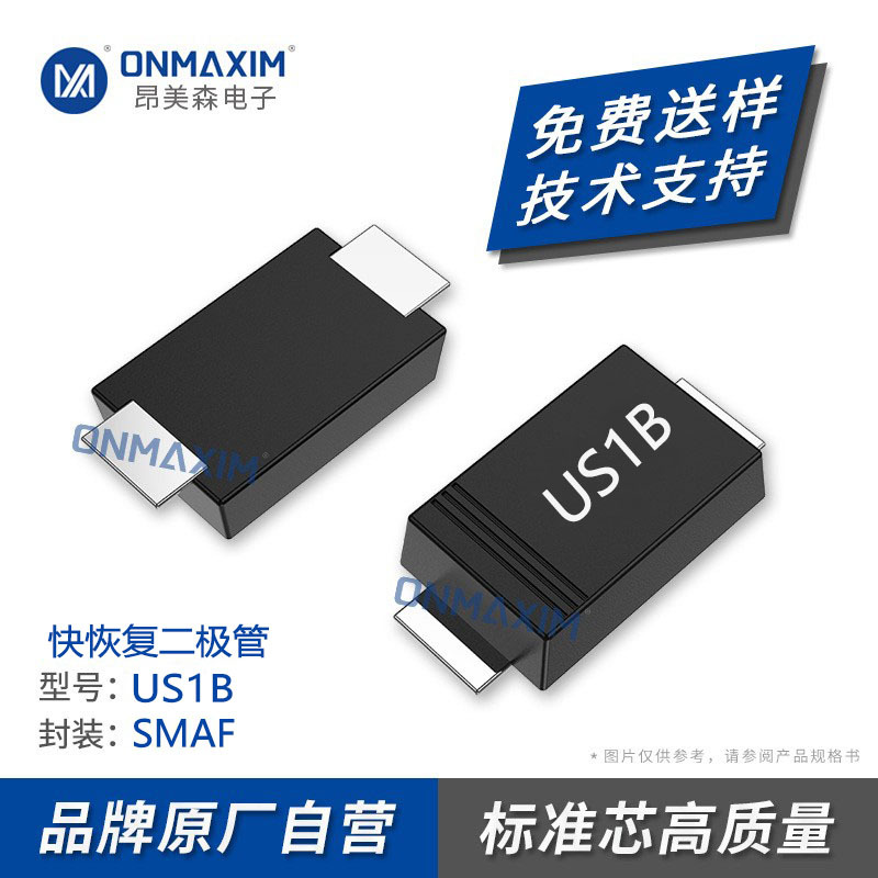 工厂直供 US1B SMAF 贴片US1BF 1A 100V UF4002F 超快恢复二极管