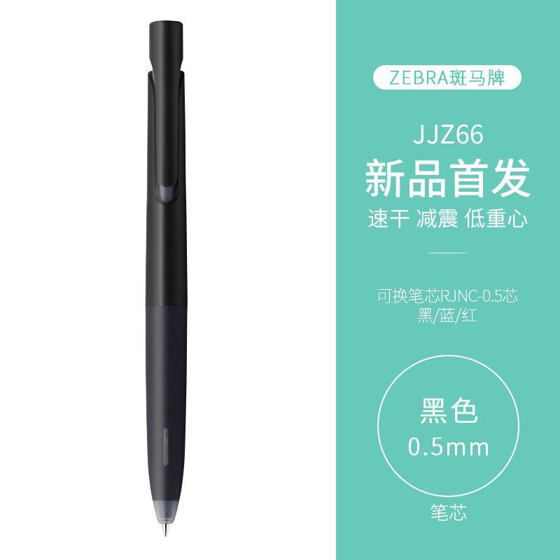 日本ZEBRA斑马JJZ66太空舱低重心按动中性笔bLen减振学生用0.5mm|undefined