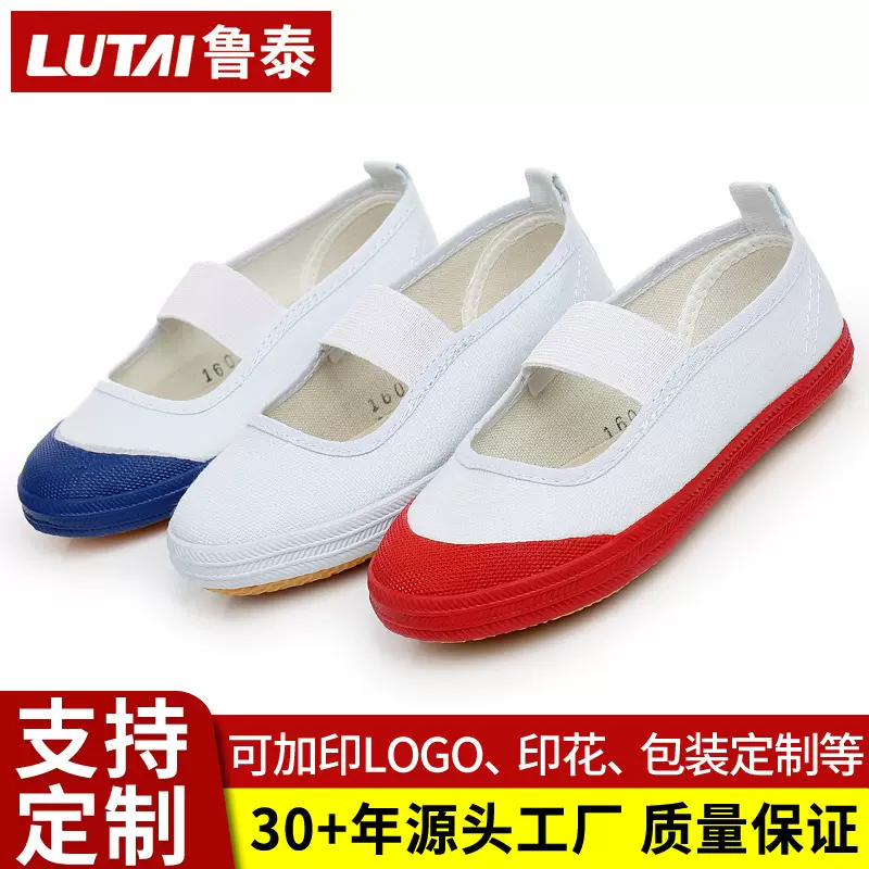 鲁泰定制儿童鞋舞蹈鞋透气帆布鞋幼儿园室内鞋小白鞋体操鞋小童鞋