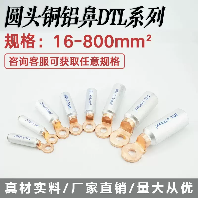 DTL-2端子 圆头DTL2出口型铜铝接线端子 A级电缆铜铝过渡接 线鼻