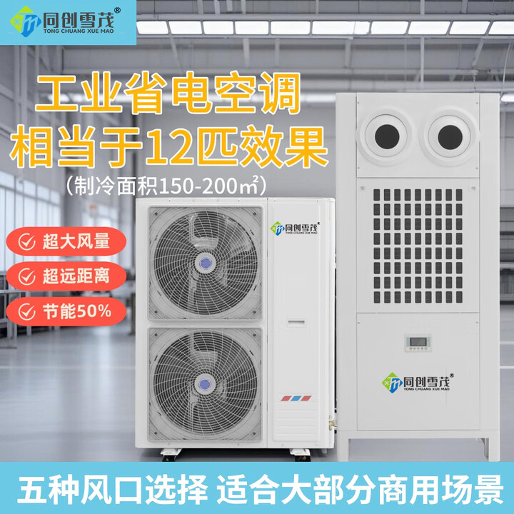 Industrial Energy-Saving Air Conditioners, Cooling for Gymnasiums and Workshops, High-Power Refrigeration, Commercial Air Conditioners, Factory Cooling, Industrial Air Conditioners Industrial Energy-Saving Air Conditioners, Cooling for Gymnasiums and Workshops, High-Power Refrigeration, Commercial Air Conditioners, Factory Cooling, Industrial Air Conditioners