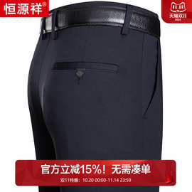 恒源祥春季男士休闲裤宽松直筒中高腰弹力长裤子爸爸商务休闲西裤